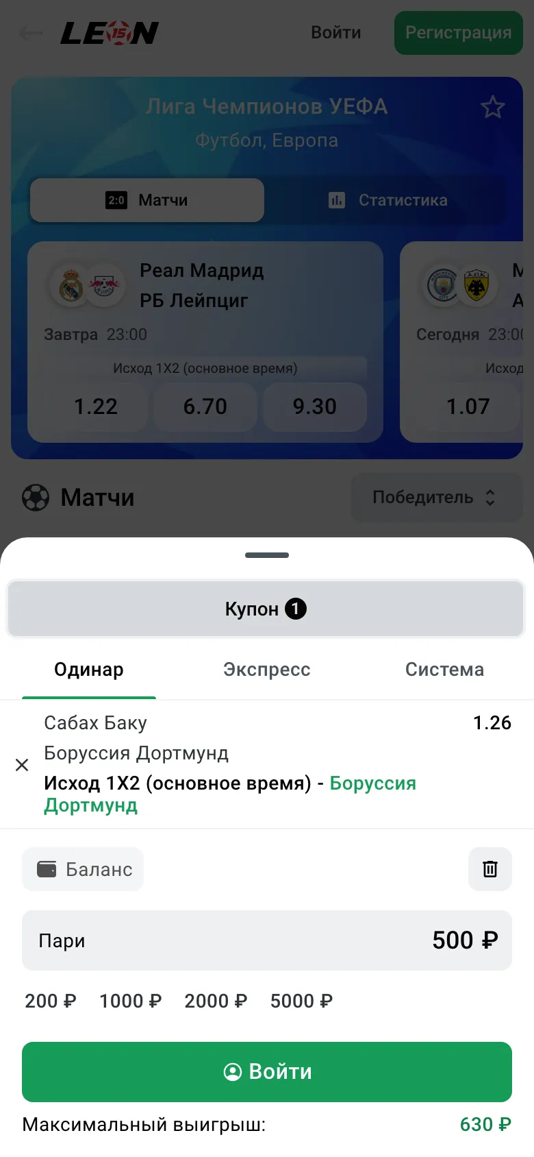 Купон Леона с одинаром: сумма 500 ₽, быстрые суммы и максимальный выигрыш 630 ₽