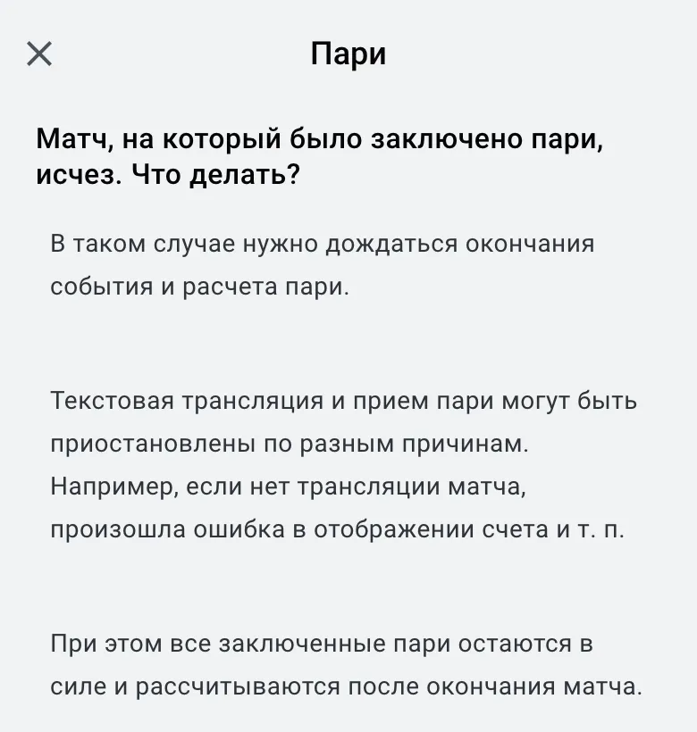 Справка Леона: что делать, если матч, на который заключено пари, исчез