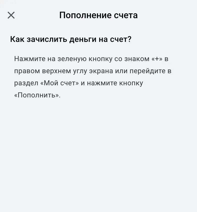 Справка Леона: как зачислить деньги на счёт