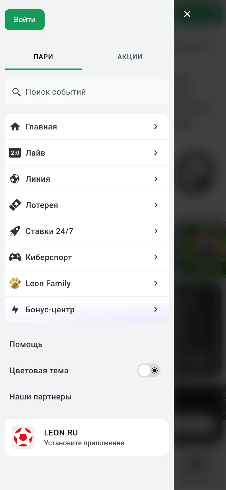 Меню мобильной версии leon.ru с блоком «Установите приложение»