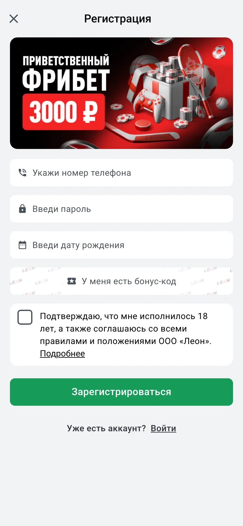 Форма регистрации в Леоне: телефон, пароль, дата рождения, бонус-код и баннер приветственного фрибета