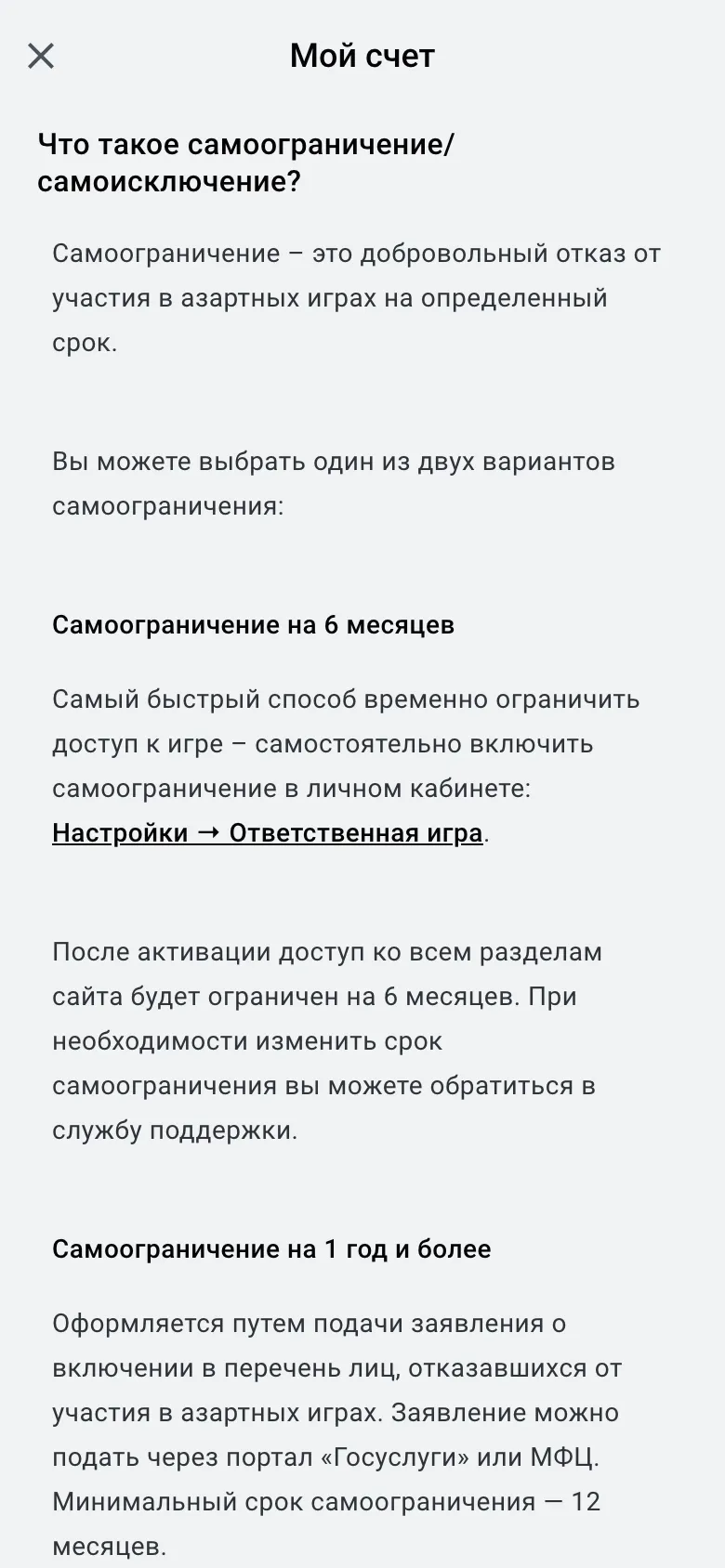 Справка Леона: самоограничение на 6 месяцев и на 1 год и более