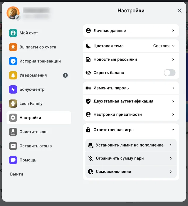 «Настройки» → «Ответственная игра» в Леоне: лимит на пополнение, ограничение суммы пари и самоисключение