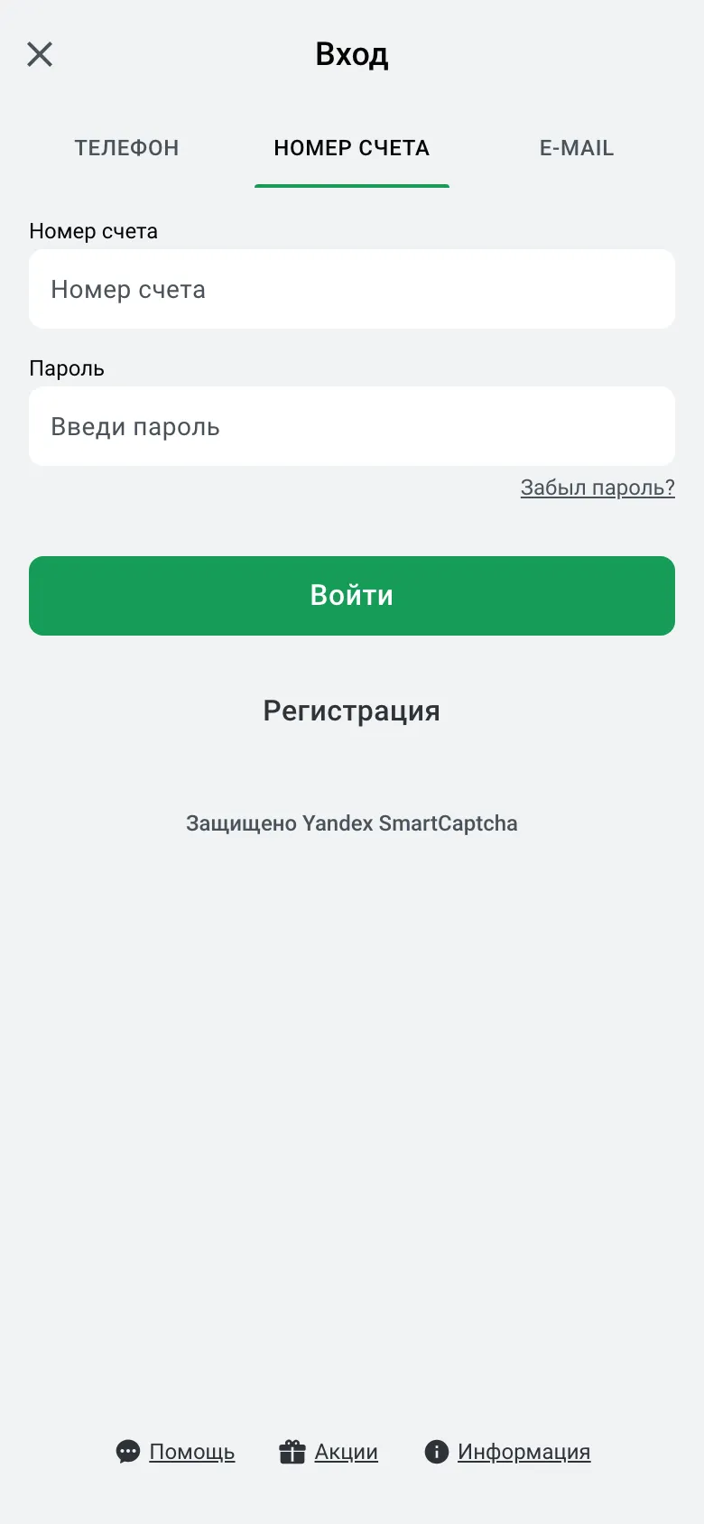 Страница входа Леона: вкладки «Телефон», «Номер счета» и «E-mail», поле пароля