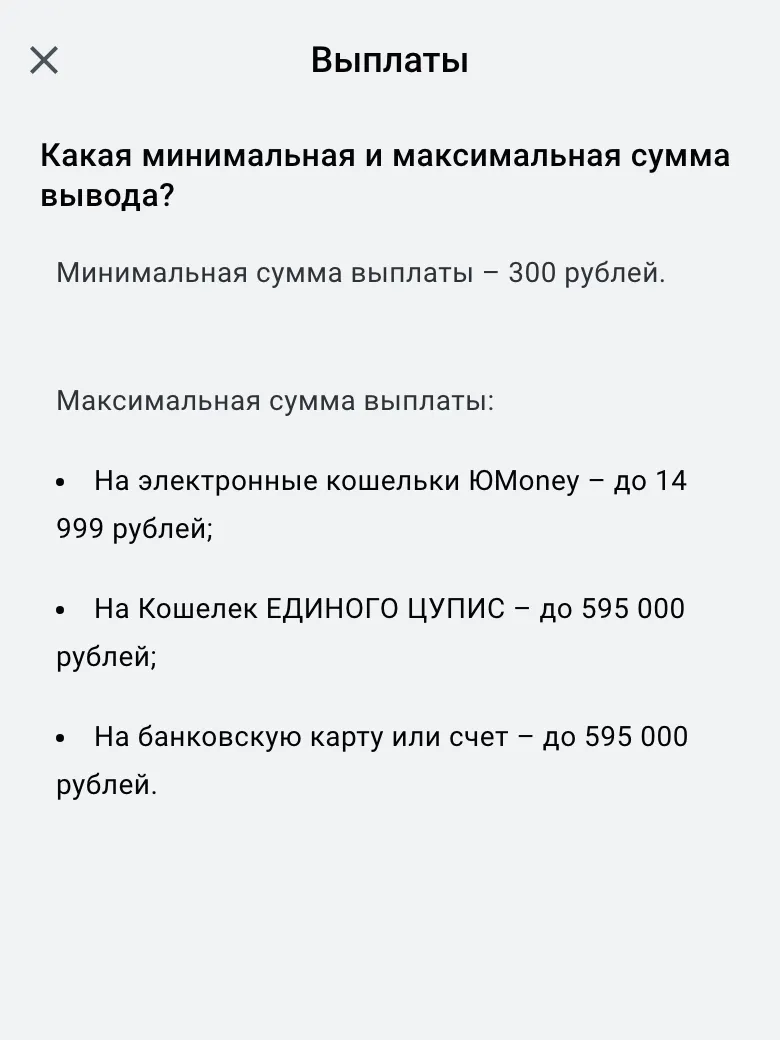 Справка Леона: минимальная и максимальная сумма вывода