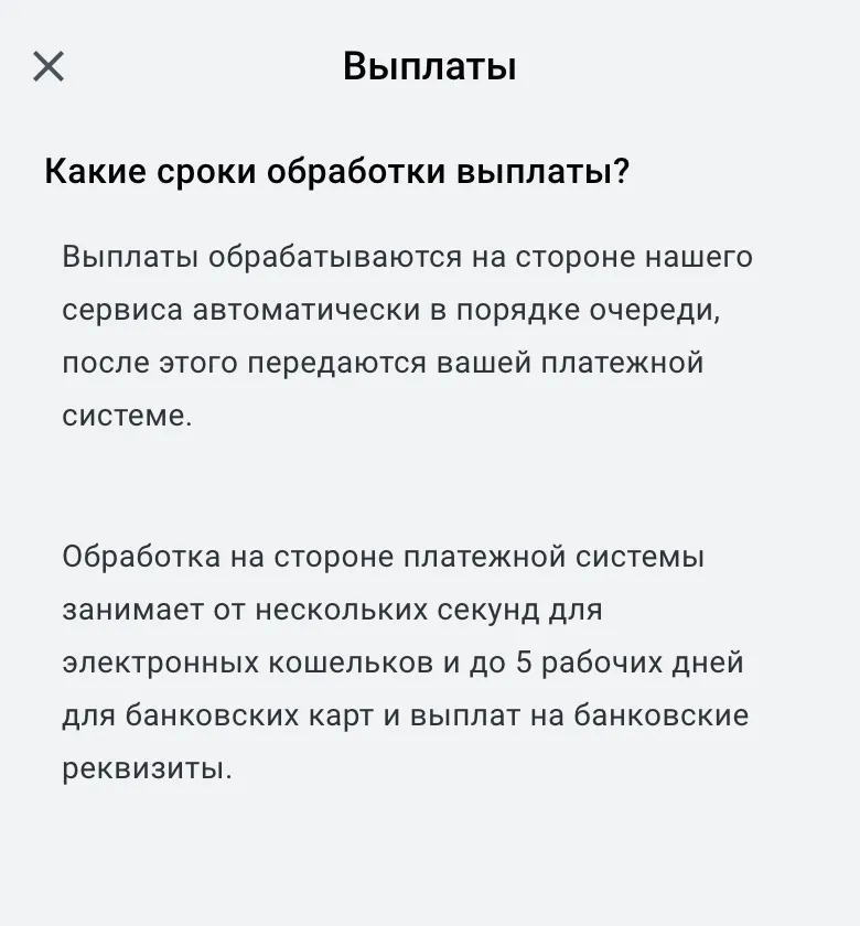 Справка Леона: сроки обработки выплаты