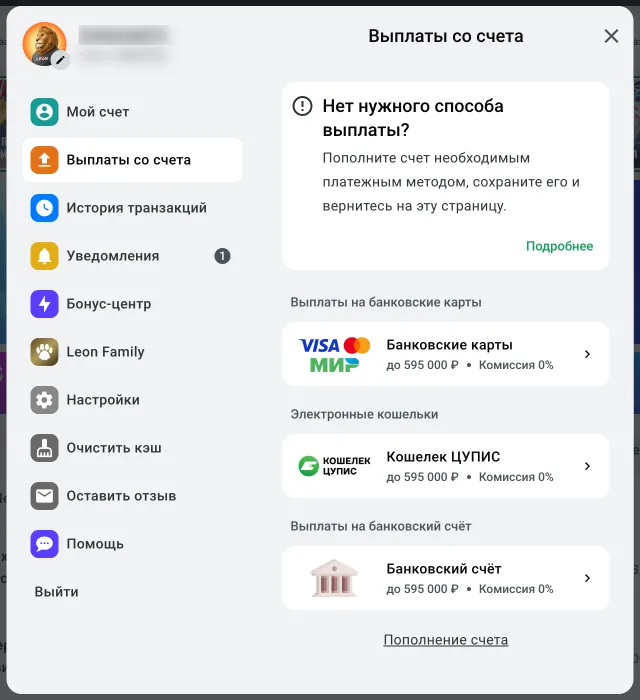 Раздел «Выплаты со счета» в Леоне