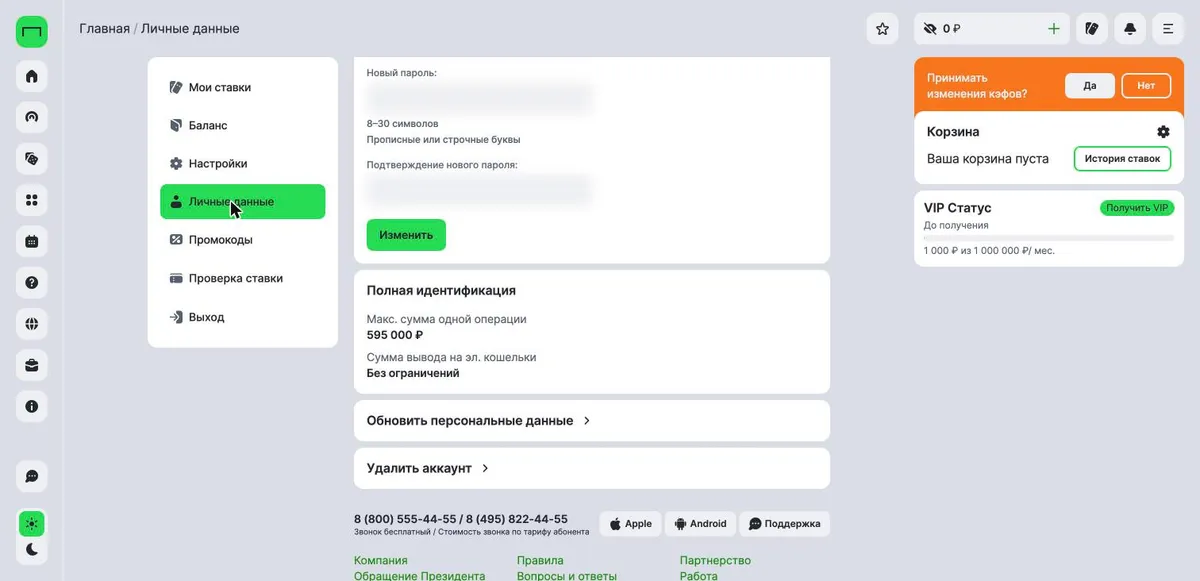 Раздел идентификации в кабинете Лиги Ставок: статус «Полная идентификация» и лимиты