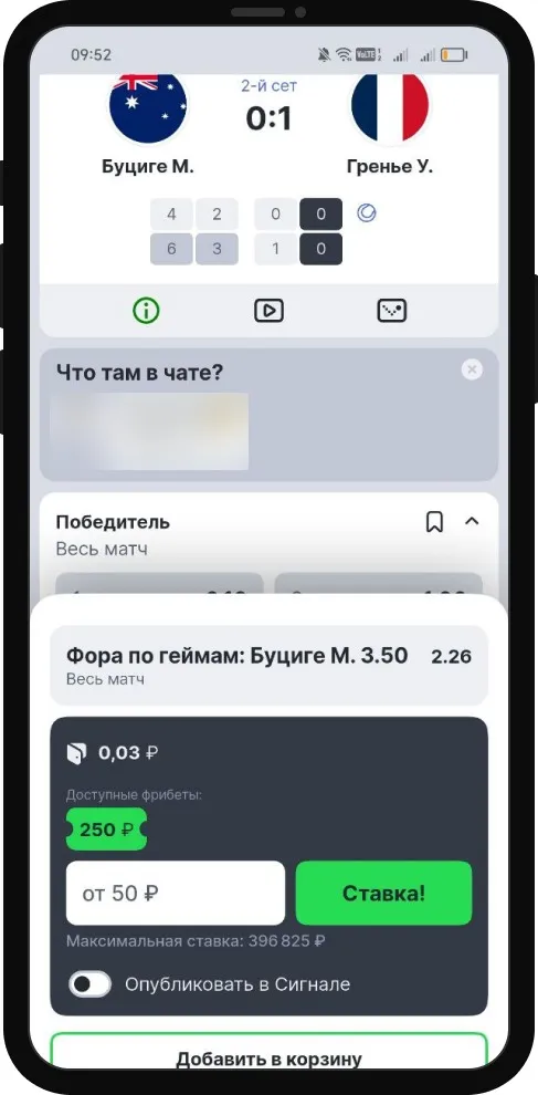 Купон Лиги Ставок с доступным фрибетом 250 ₽ над полем суммы. Кадр: Рейтинг Букмекеров