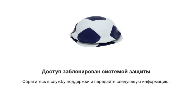 Страница сайта Лиги Ставок «Доступ заблокирован системой защиты»