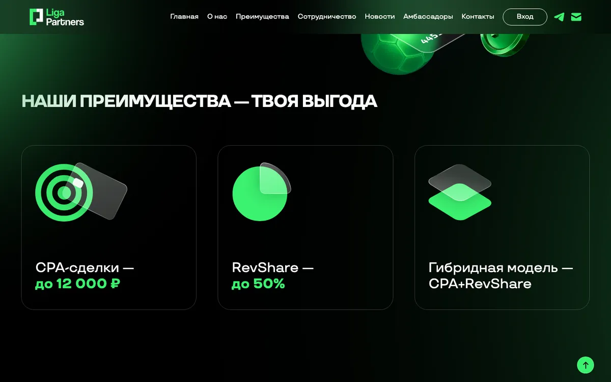 Блок «Наши преимущества»: CPA до 12 000 ₽, RevShare до 50%, гибридная модель