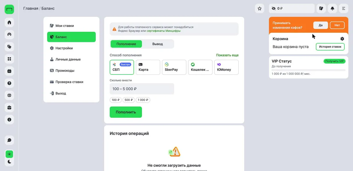 Касса Лиги Ставок, вкладка «Пополнить»: СБП, карта, SberPay, Кошелек ЦУПИС и ЮMoney