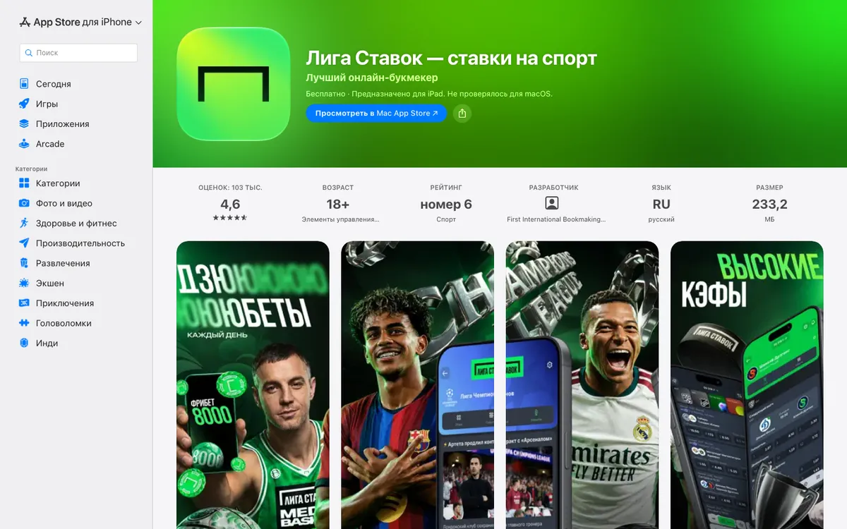 Карточка приложения Лиги Ставок в App Store