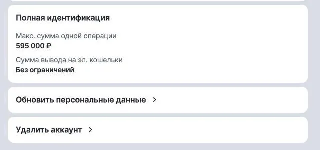 Раздел «Личные данные» в кабинете Лиги Ставок с кнопкой «Удалить аккаунт»