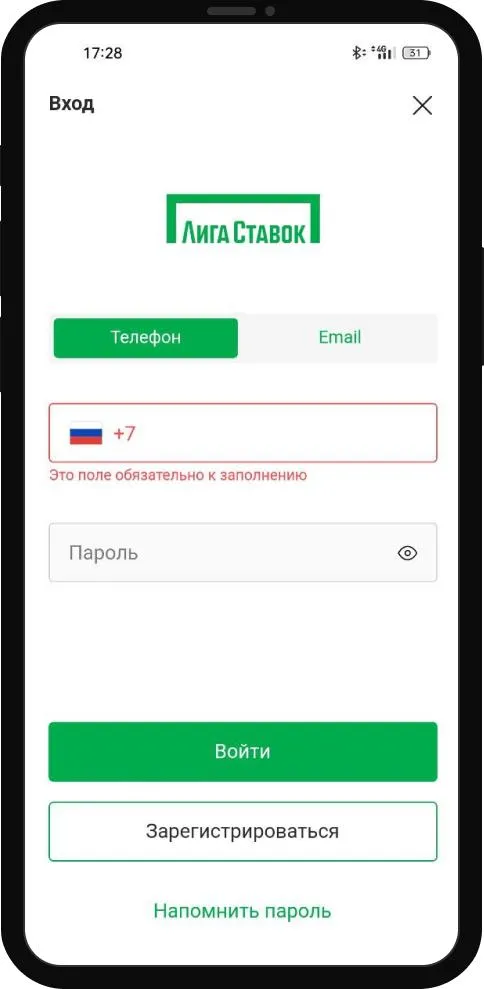 Экран «Вход» в приложении Лиги Ставок: вкладки «Телефон» и «Email», поле пароля, кнопки «Войти», «Зарегистрироваться» и «Напомнить пароль»