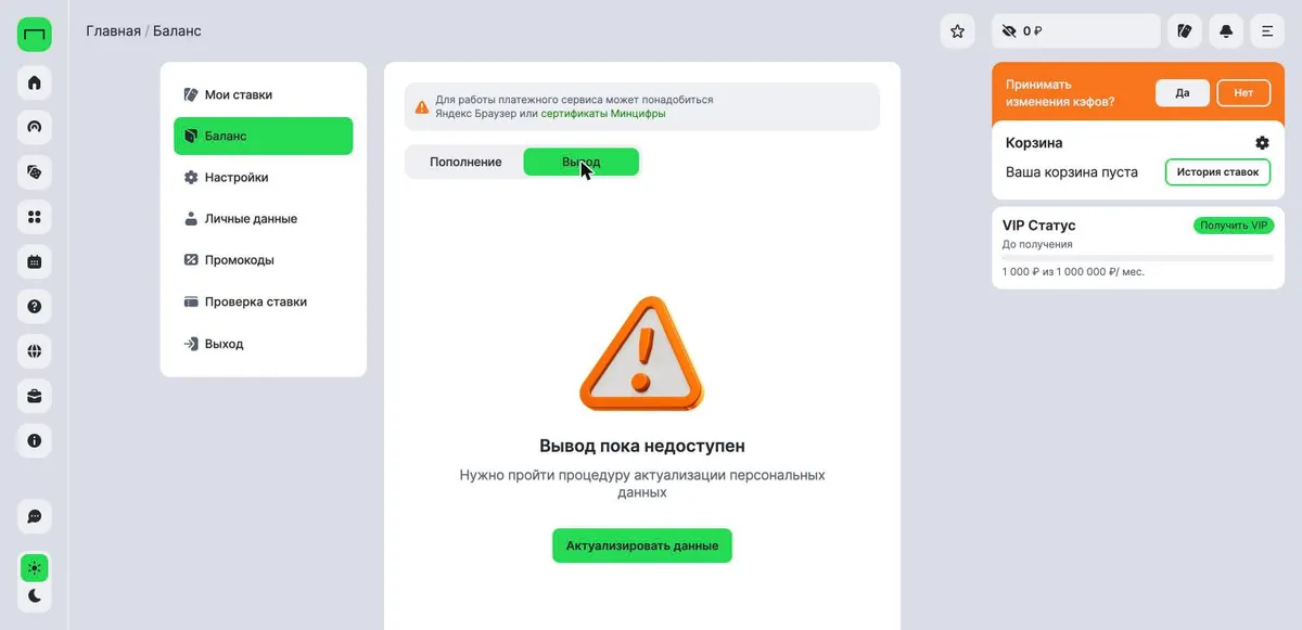 Вкладка «Вывести» в кассе Лиги Ставок