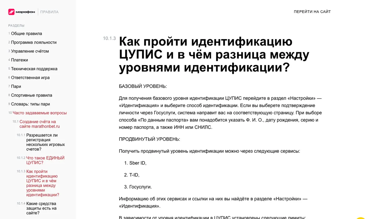 Справка Марафона: как пройти идентификацию ЦУПИС