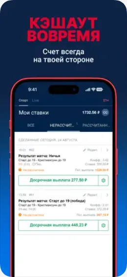 Раздел «Мои ставки» в приложении «Марафон Лайт»: нерассчитанные пари с кнопкой «Досрочная выплата» и шестерёнкой настроек