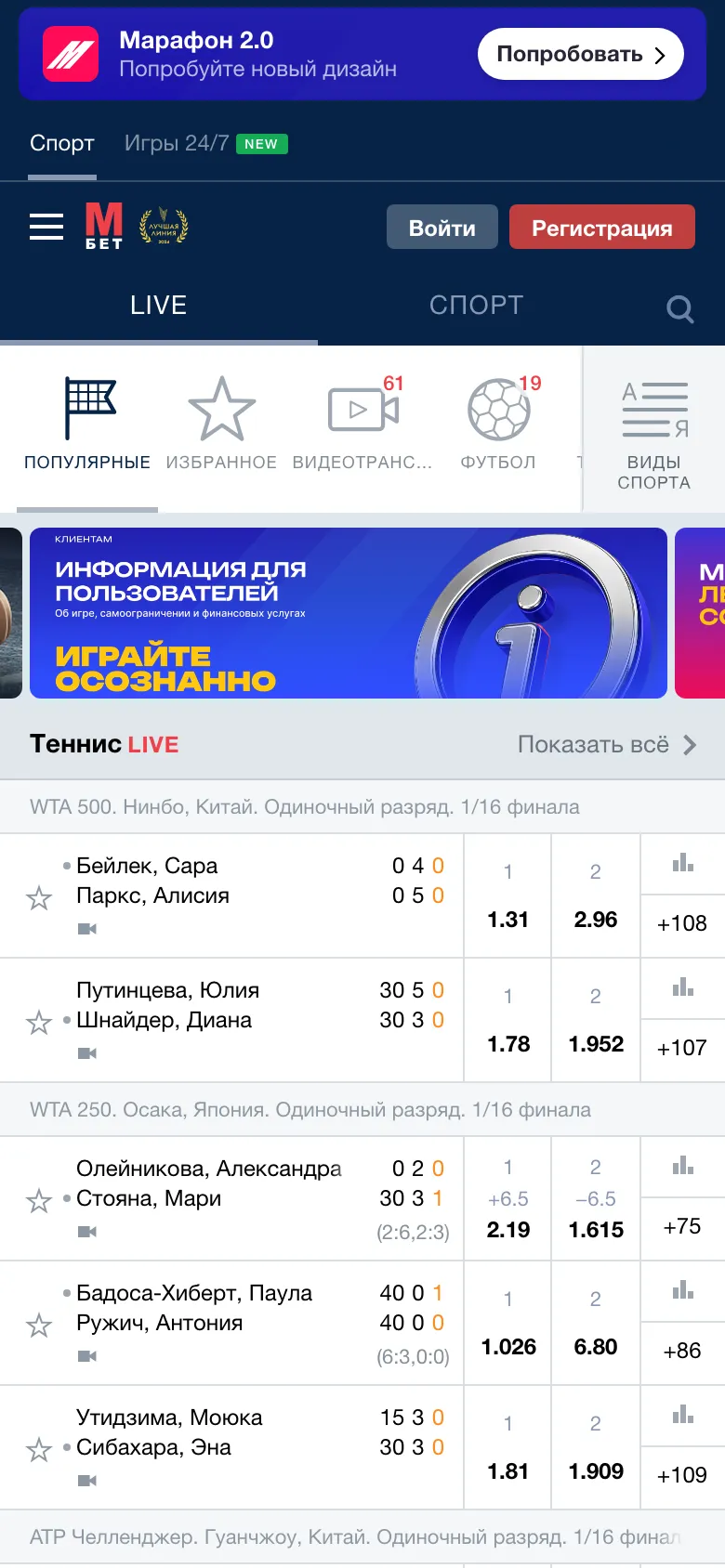 Мобильная версия Марафона: вкладки LIVE и СПОРТ, раздел «Видеотрансляция»