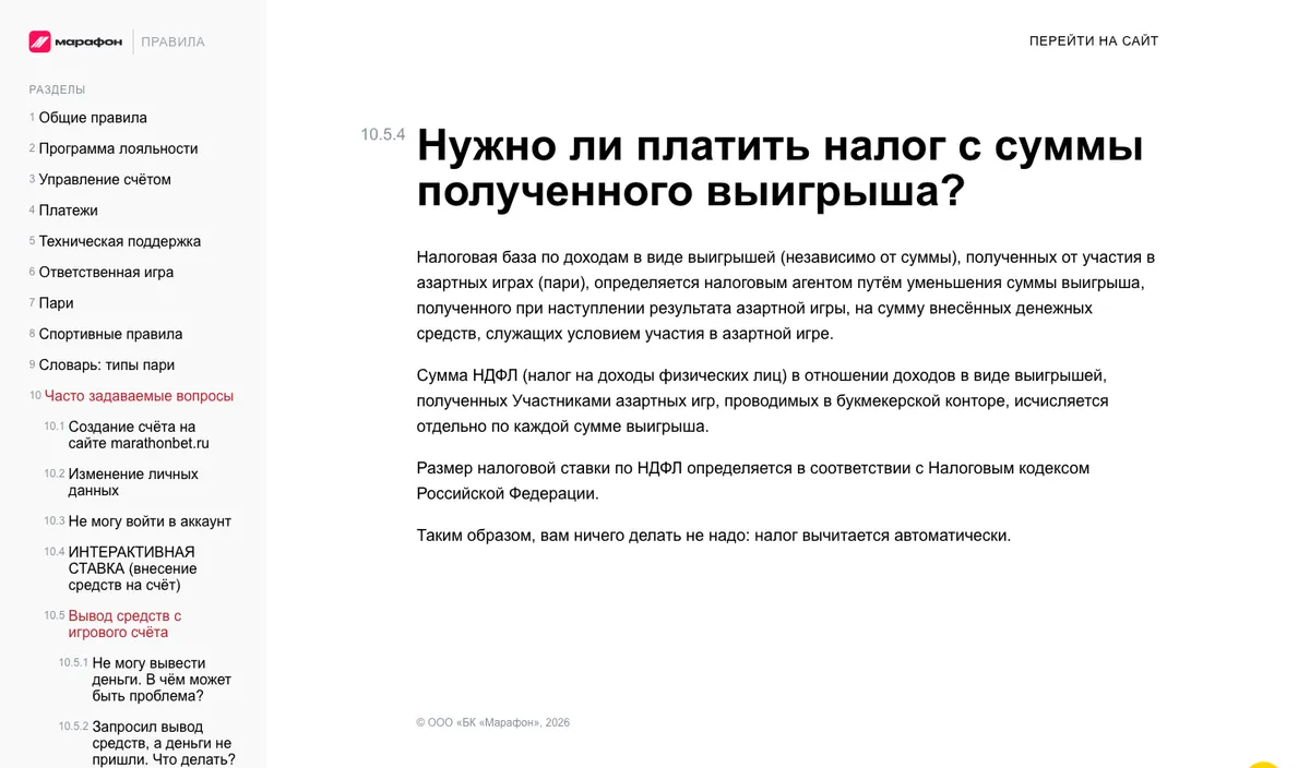 Справка Марафона: «Нужно ли платить налог с суммы полученного выигрыша?»