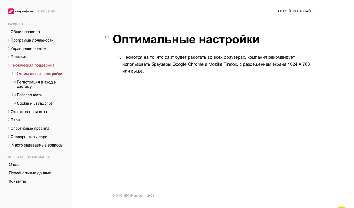 Справка Марафона: рекомендуемые браузеры и разрешение экрана