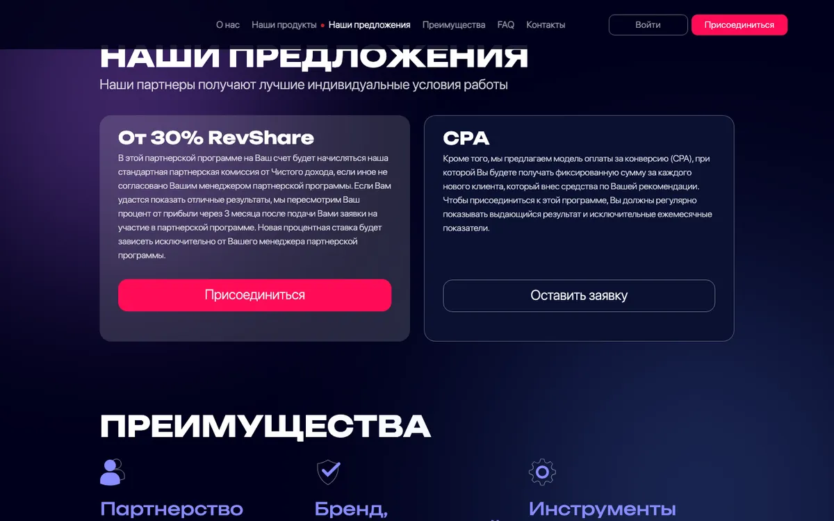 Блок «Наши предложения»: RevShare от 30% и CPA