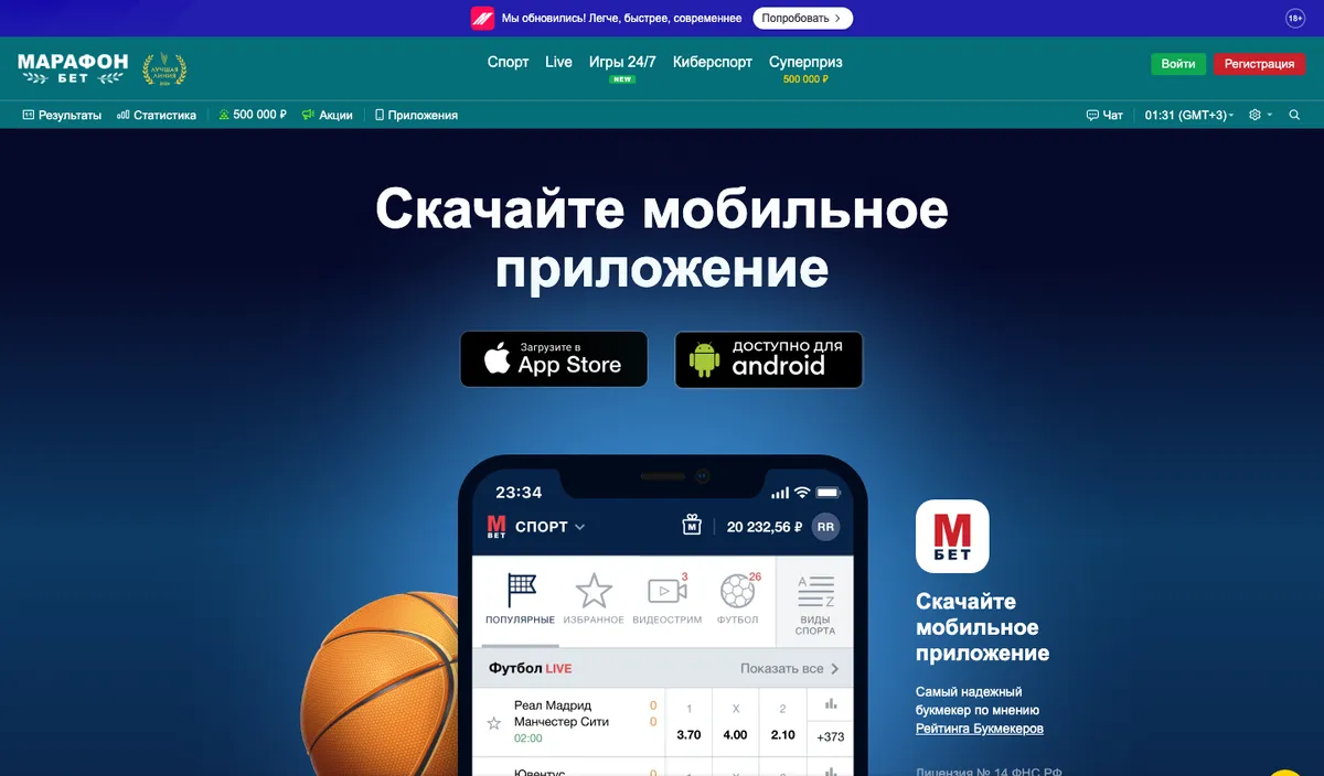 Раздел «Приложения» на сайте Марафона с кнопками App Store и Android