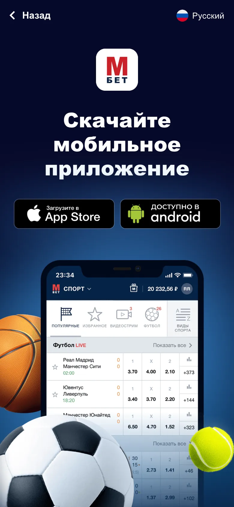 Страница «Скачайте мобильное приложение» Марафона на телефоне
