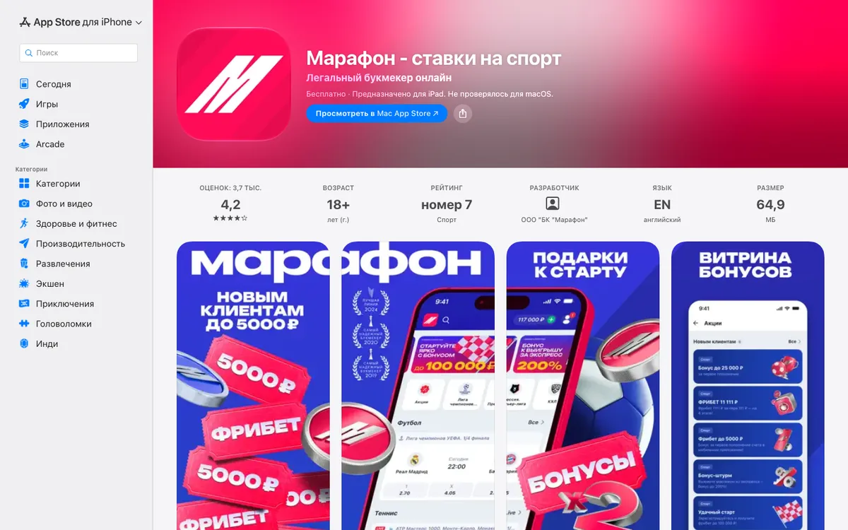 Карточка приложения «Марафон - ставки на спорт» в App Store