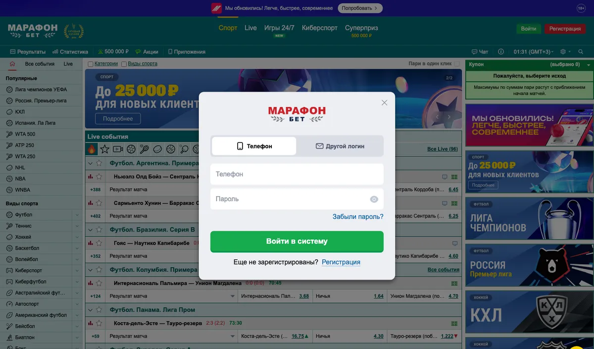 Окно входа на сайте Марафона, вкладка «Телефон»
