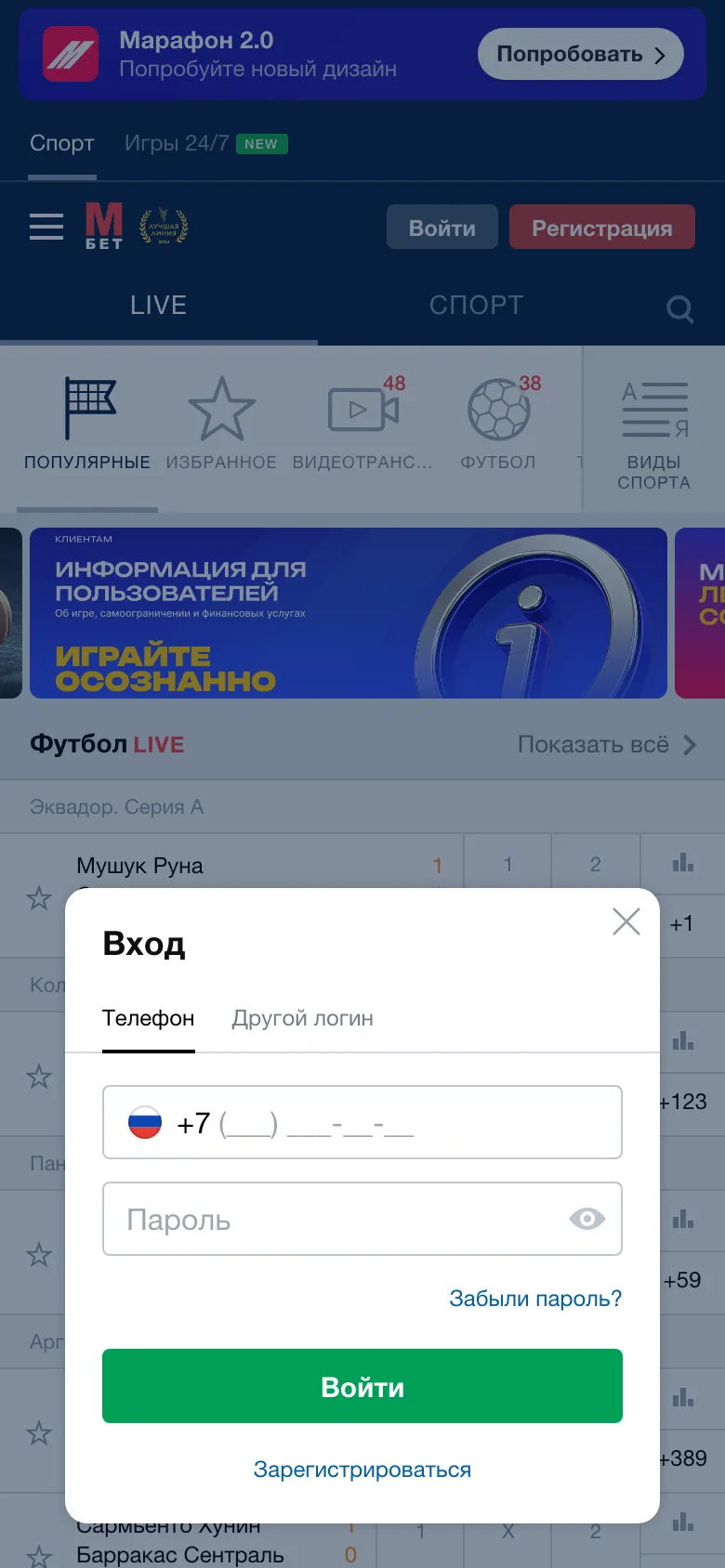 Окно входа в мобильной версии Марафона