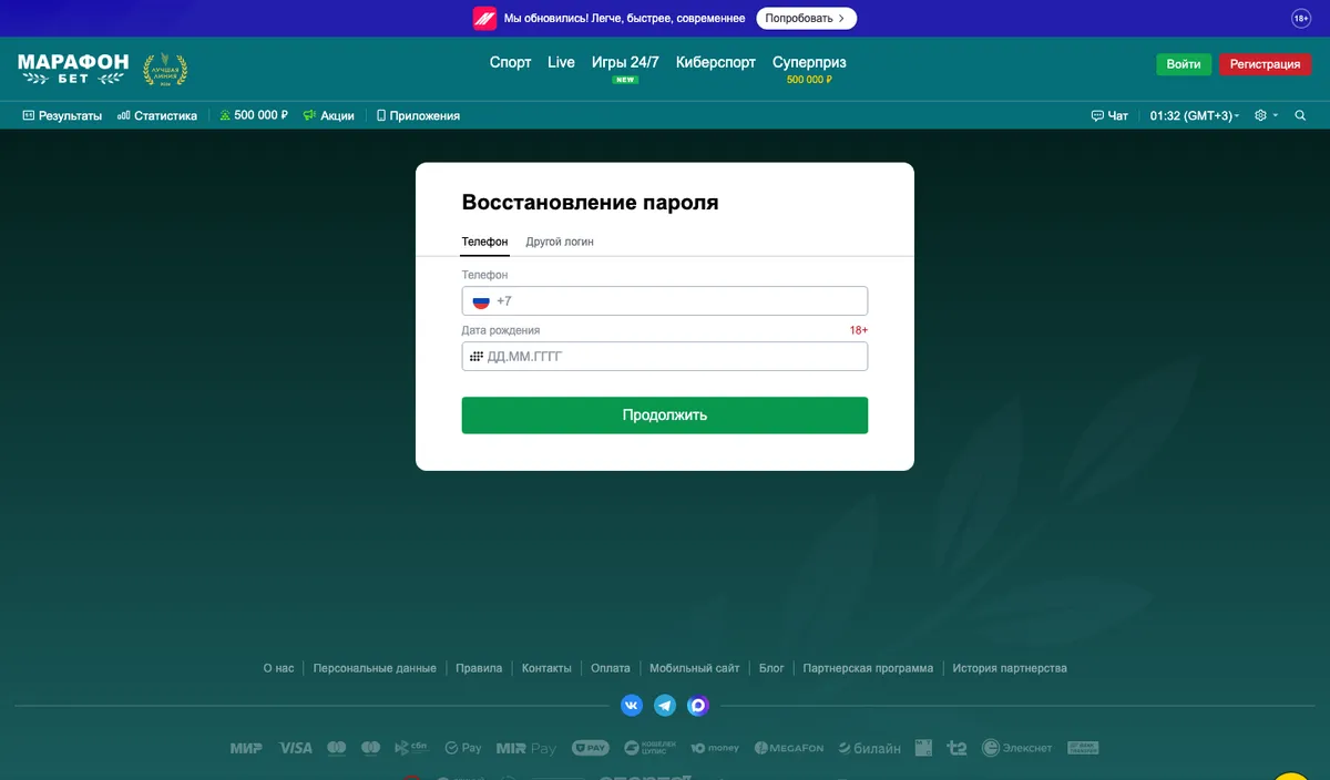 Страница восстановления пароля Марафона