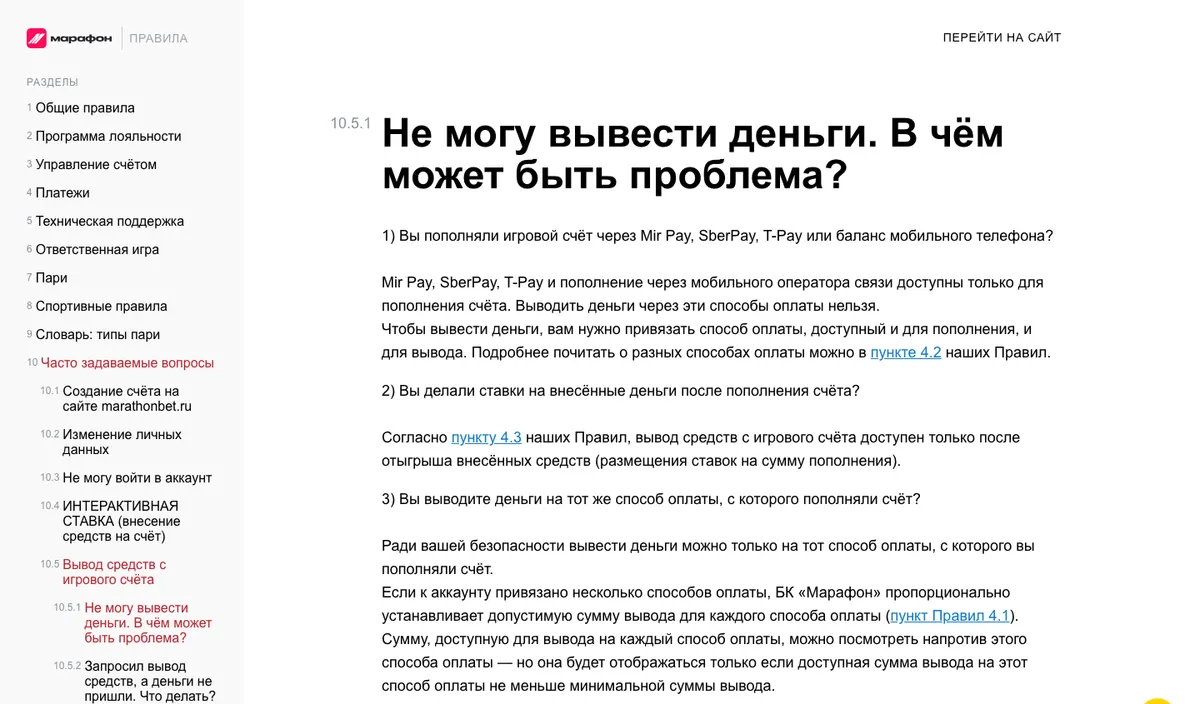 Справка Марафона: почему не получается вывести деньги