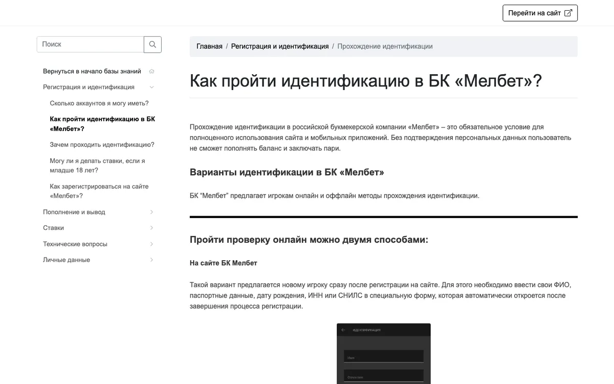 Справка Мелбета о прохождении идентификации: варианты проверки на сайте и через ЕЦУПИС
