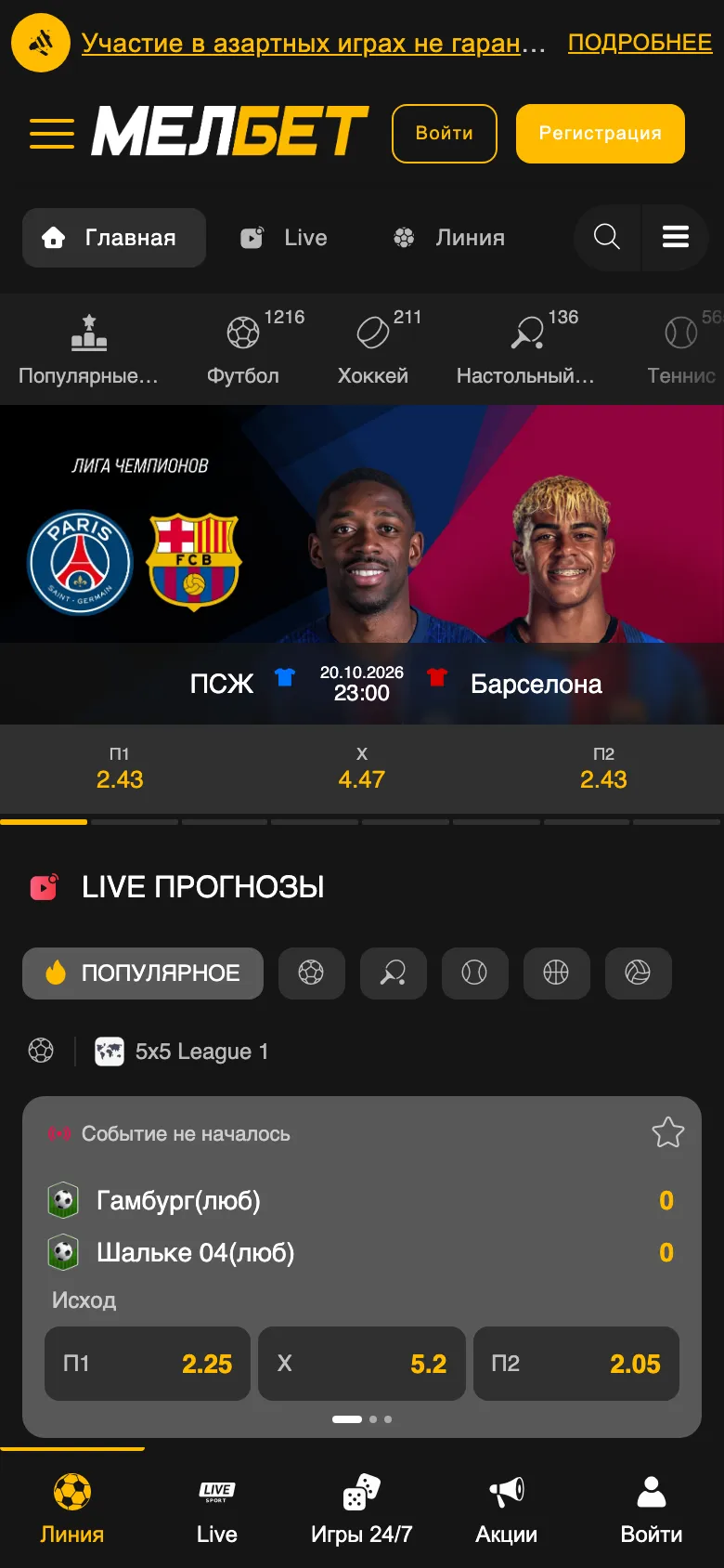 Мобильная версия Мелбета: главная страница с вкладками Главная, Live, Линия и нижним меню