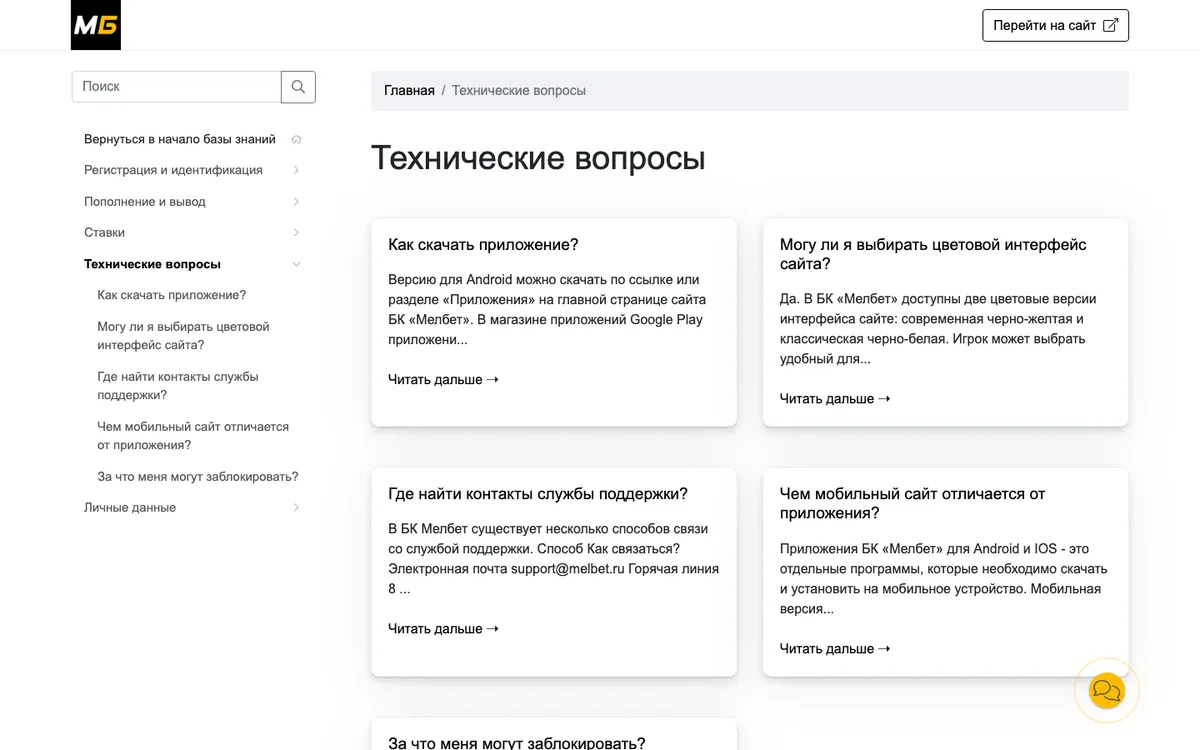 Раздел «Технические вопросы» в справке Мелбета