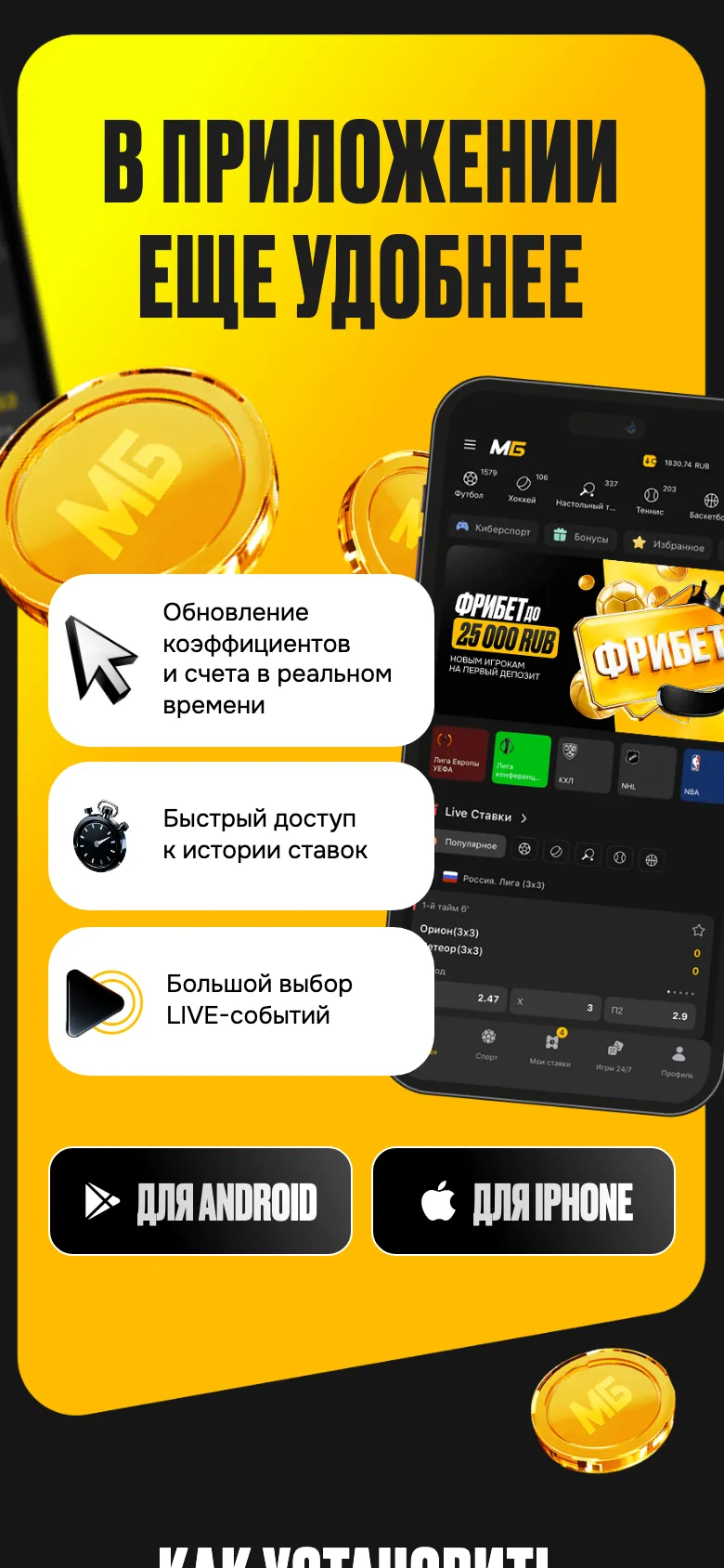 Страница приложений Мелбета: кнопки «Для Android» и «Для iPhone»