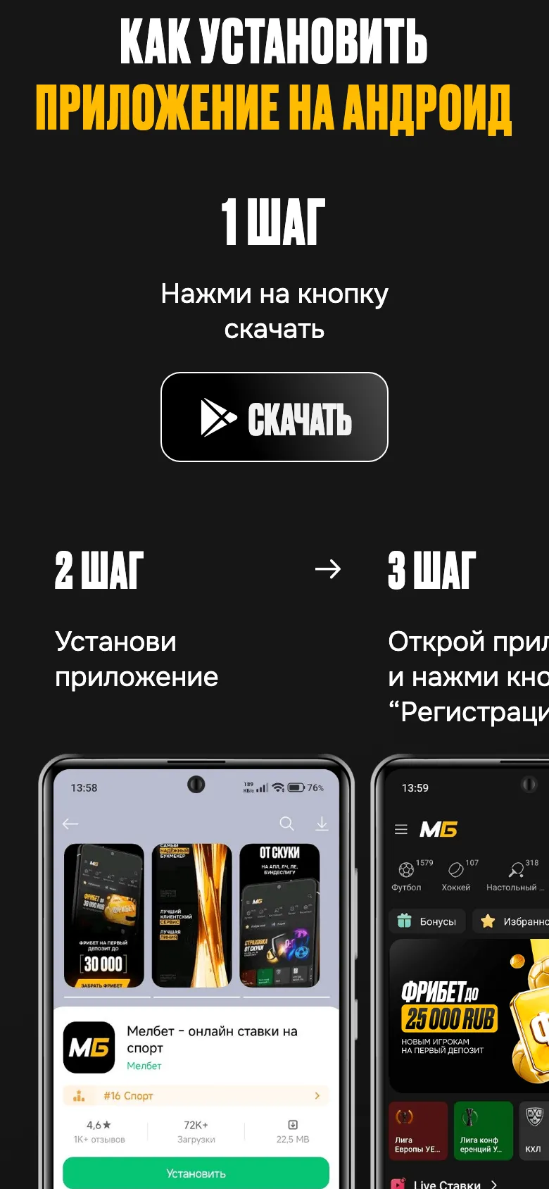 Инструкция Мелбета по установке приложения на андроид