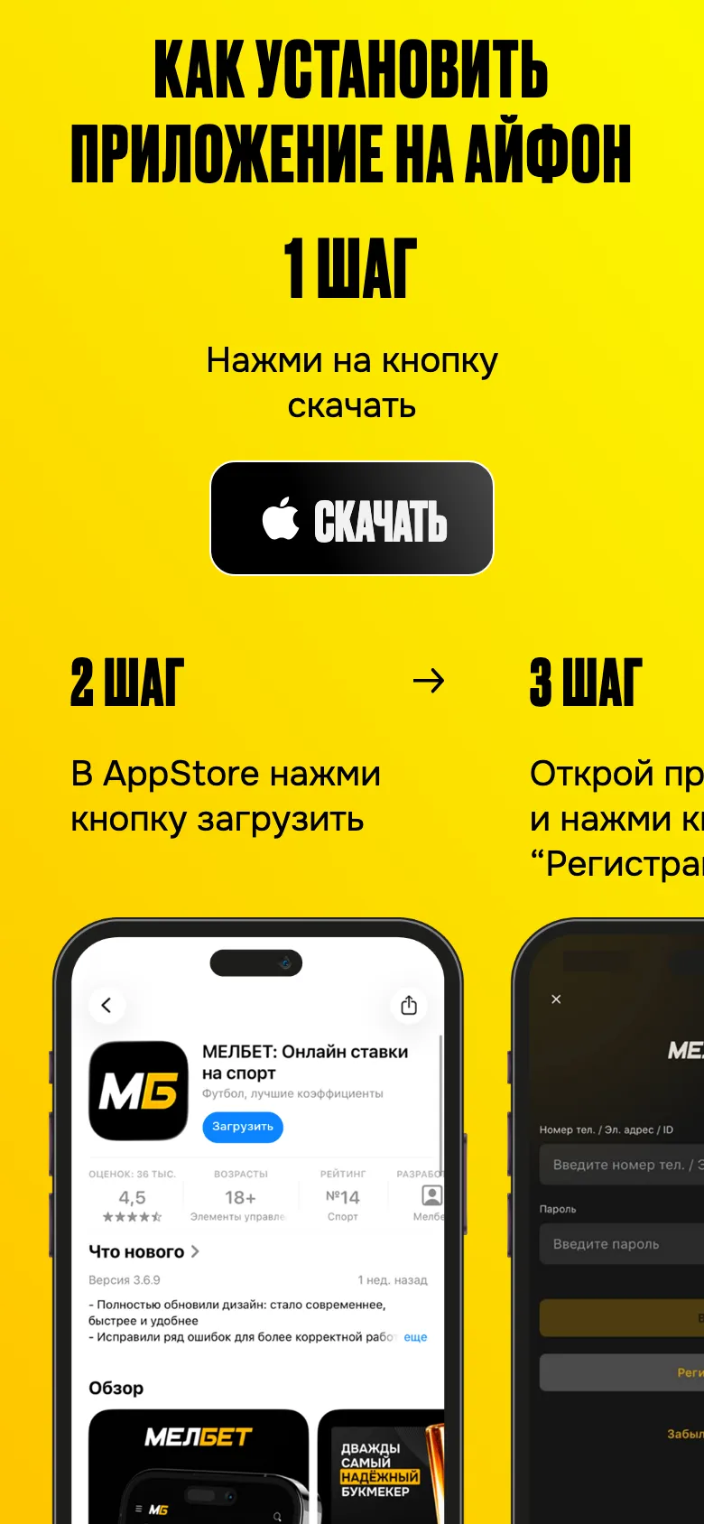 Инструкция Мелбета по установке приложения на айфон: кнопка «Скачать» и App Store