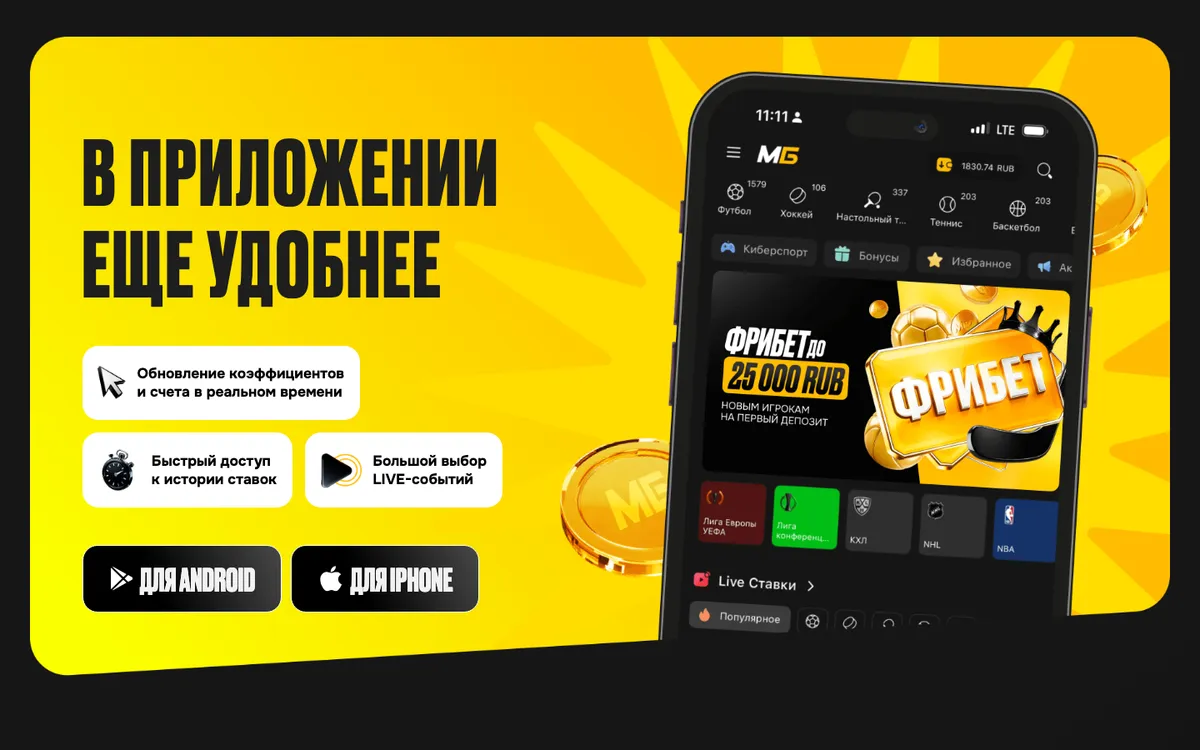 Страница приложений Мелбета: кнопки для Android и iPhone, версии для компьютера нет