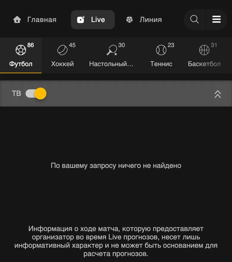 Мобильная версия Мелбета: переключатель «ТВ» включён, без входа список матчей пуст