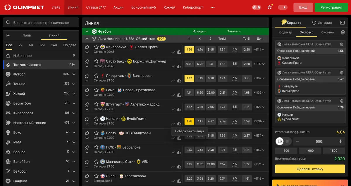 Корзина OLIMPBET с экспрессом из трёх матчей: итоговый коэффициент 4.04, при 500 возможный выигрыш 2 020