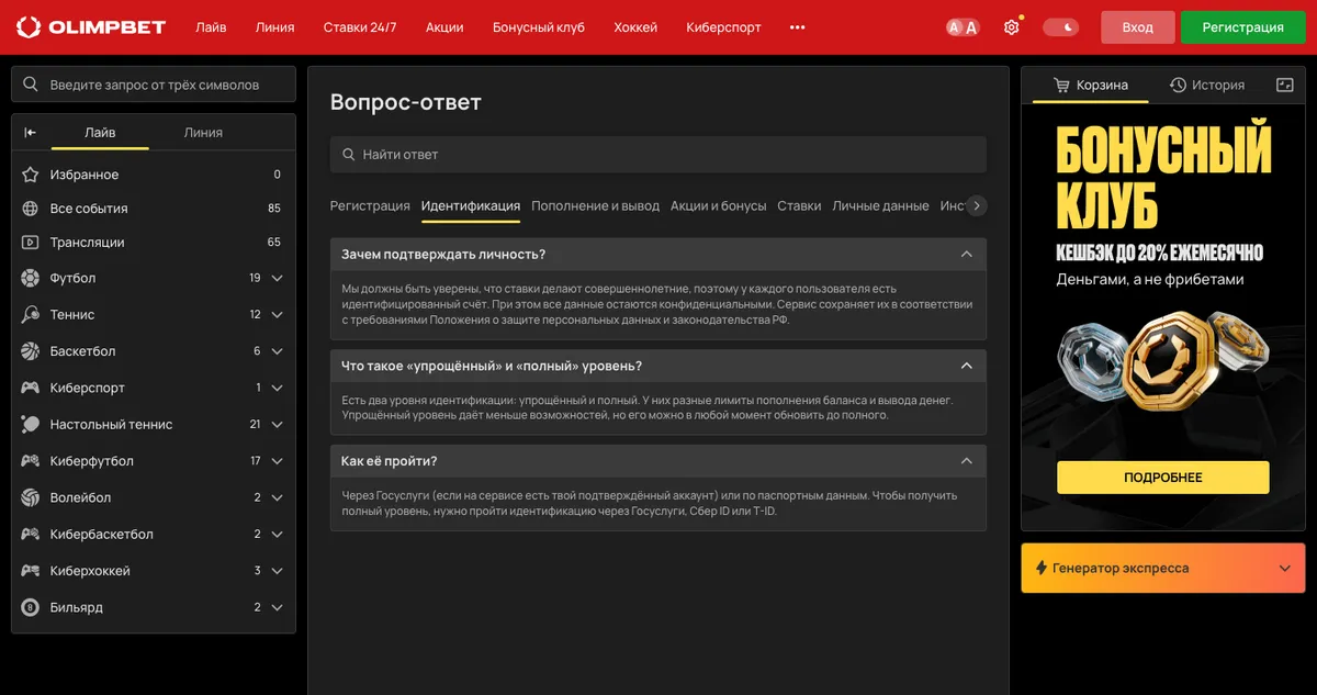 Справка OLIMPBET об идентификации: два уровня и способы прохождения