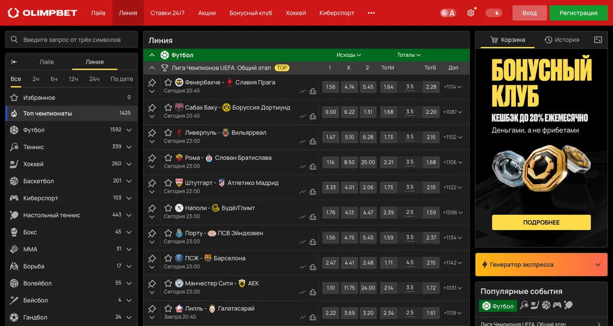 Линия OLIMPBET: матчи Лиги чемпионов с коэффициентами на исход и тотал