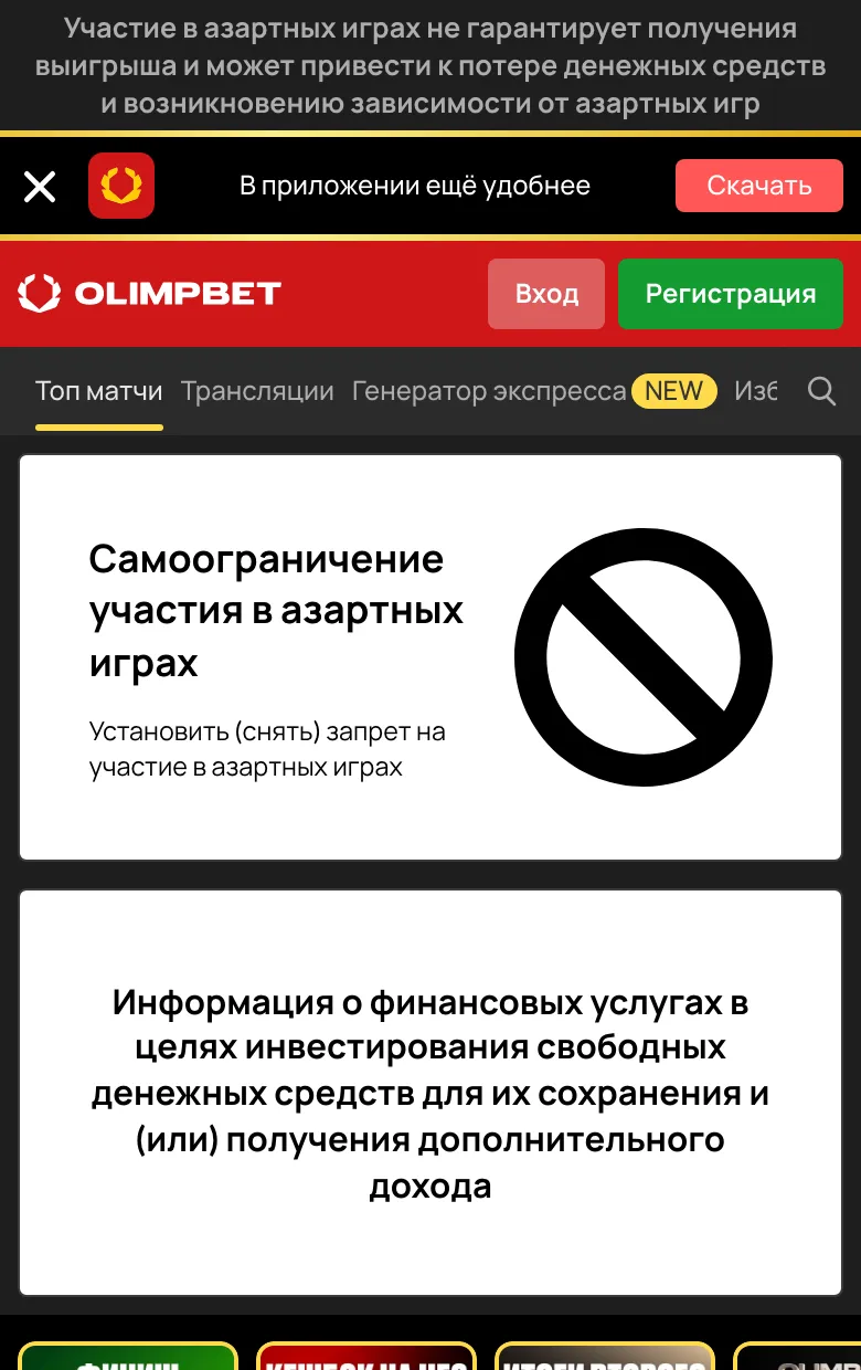 Мобильная версия OLIMPBET: баннер приложения, кнопки входа и регистрации, вкладки Топ матчи, Трансляции, Генератор экспресса