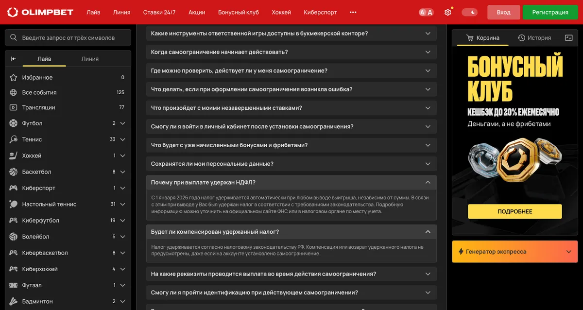 Справка OLIMPBET: ответы «Почему при выплате удержан НДФЛ?» и «Будет ли компенсирован удержанный налог?»