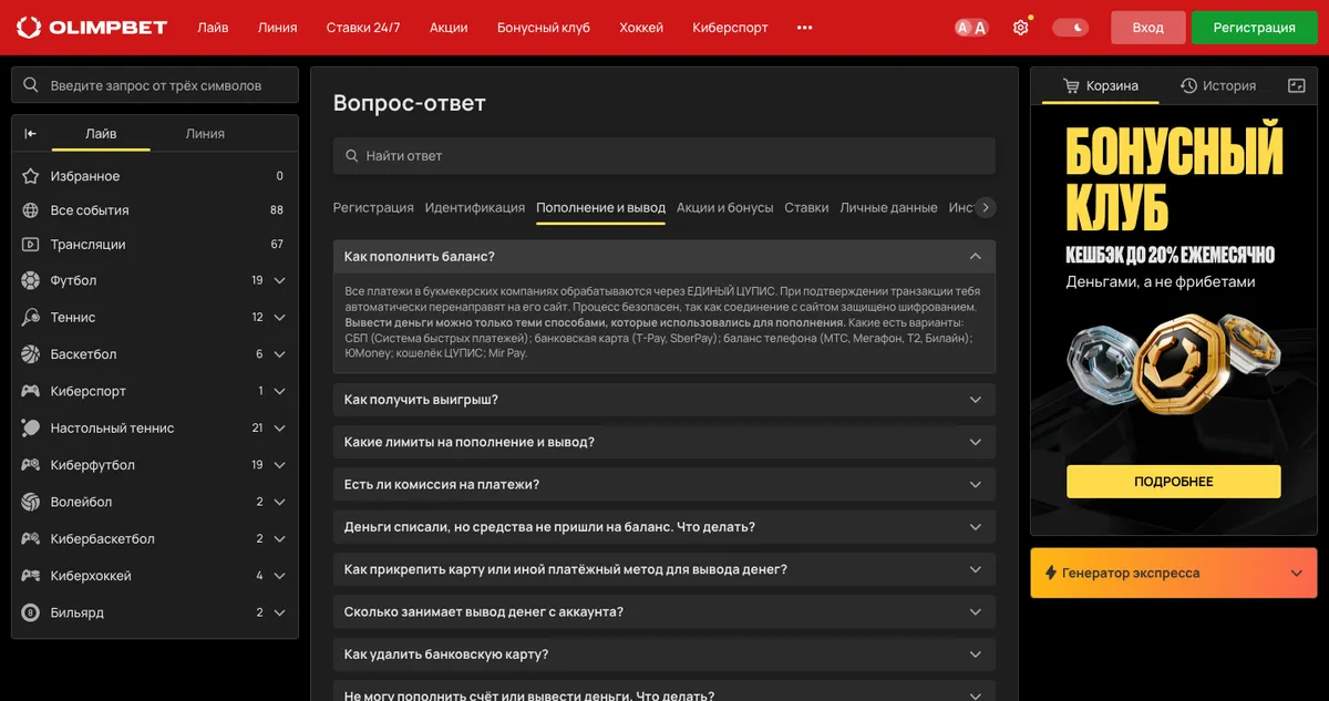 Справка OLIMPBET о пополнении баланса: все способы и платежи через ЕДИНЫЙ ЦУПИС