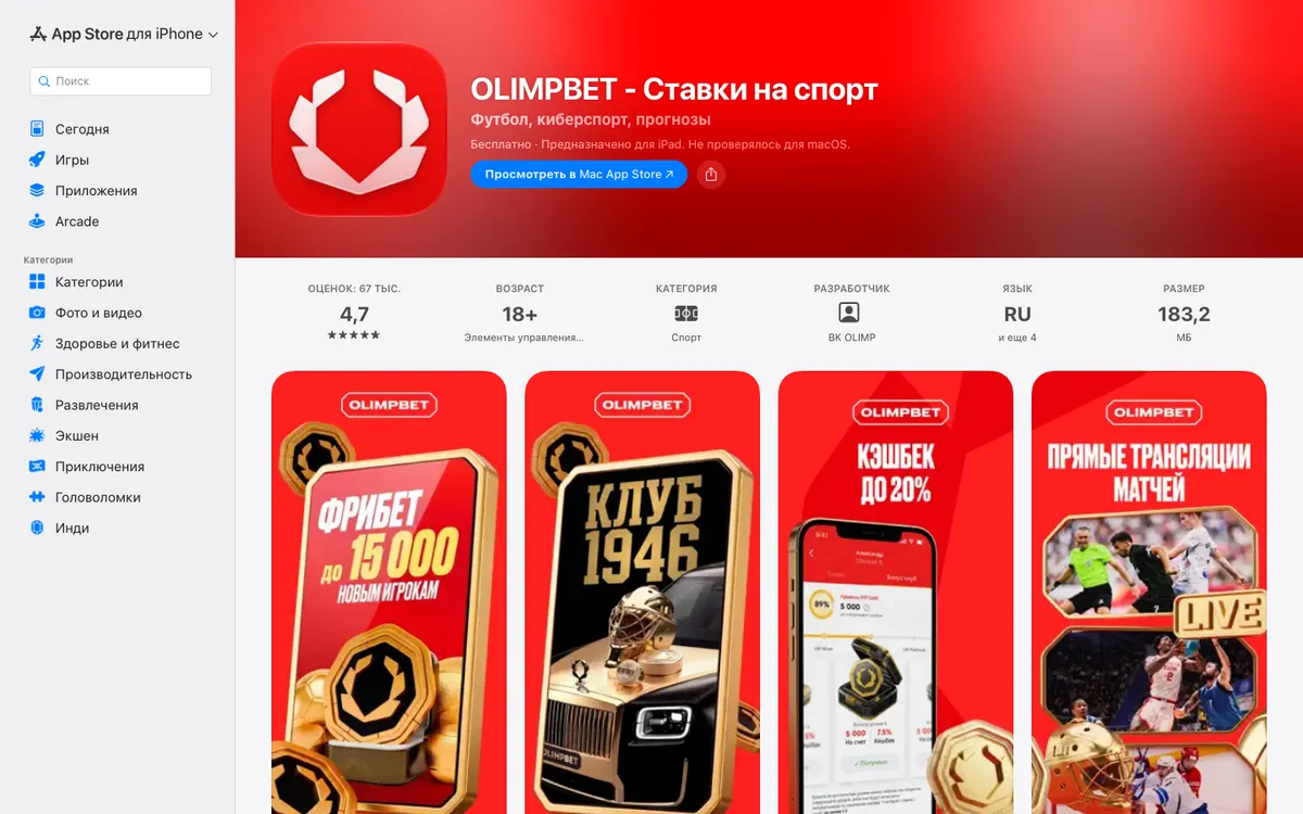 Карточка OLIMPBET в App Store: оценка 4,7, возраст 18+, разработчик BK OLIMP