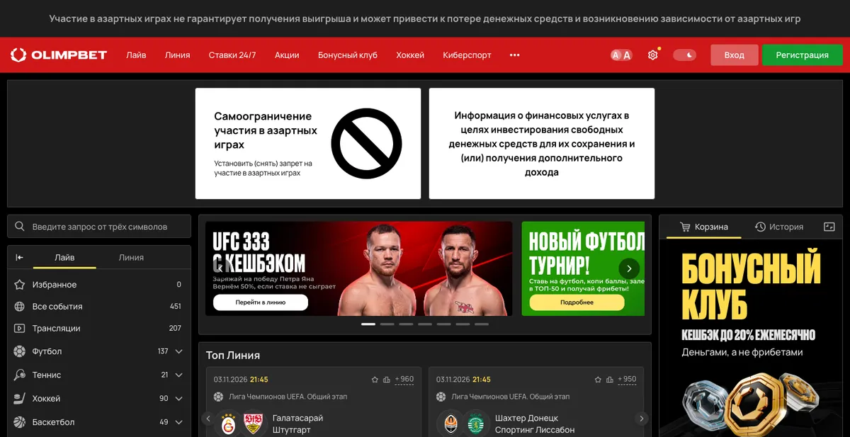 Шапка сайта OLIMPBET: разделы Лайв, Линия, Ставки 24/7, переключатель шрифта «А А», шестерёнка настроек, переключатель темы, кнопки Вход и Регистрация