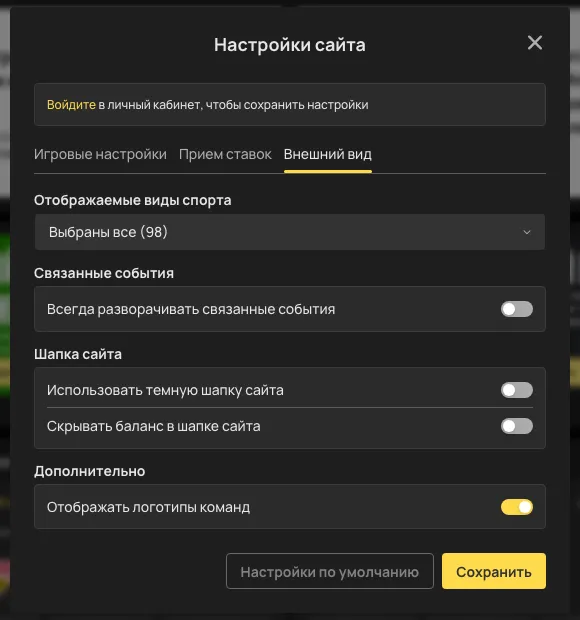 Окно «Настройки сайта» Олимпа, вкладка «Внешний вид»: виды спорта, связанные события, тёмная шапка, скрытие баланса, логотипы команд